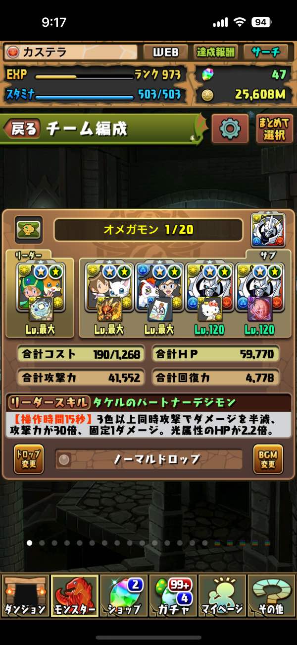 重課金垢